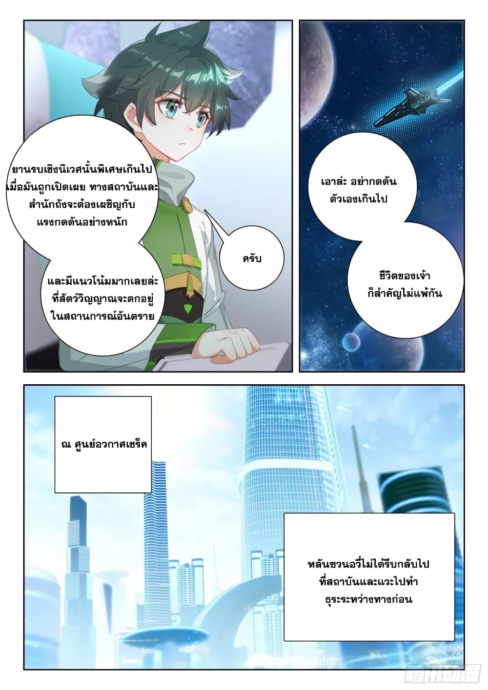 Douluo Dalu IV page 8