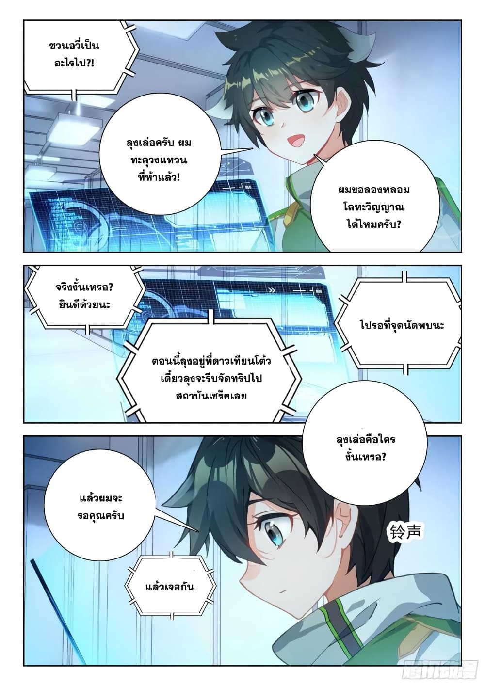 Douluo Dalu IV page 9