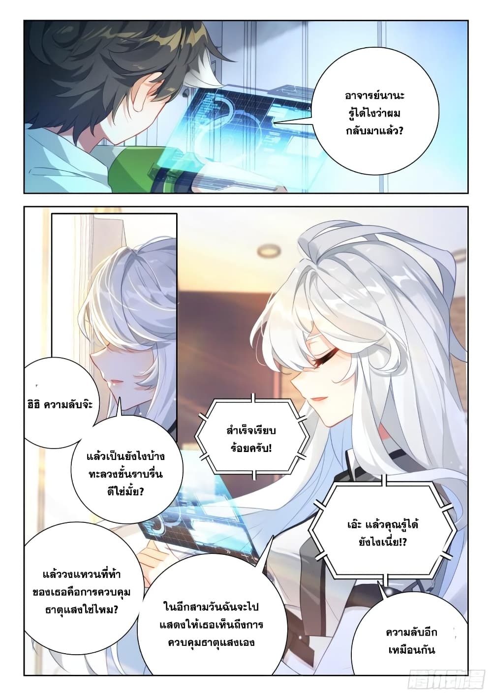 Douluo Dalu IV page 10