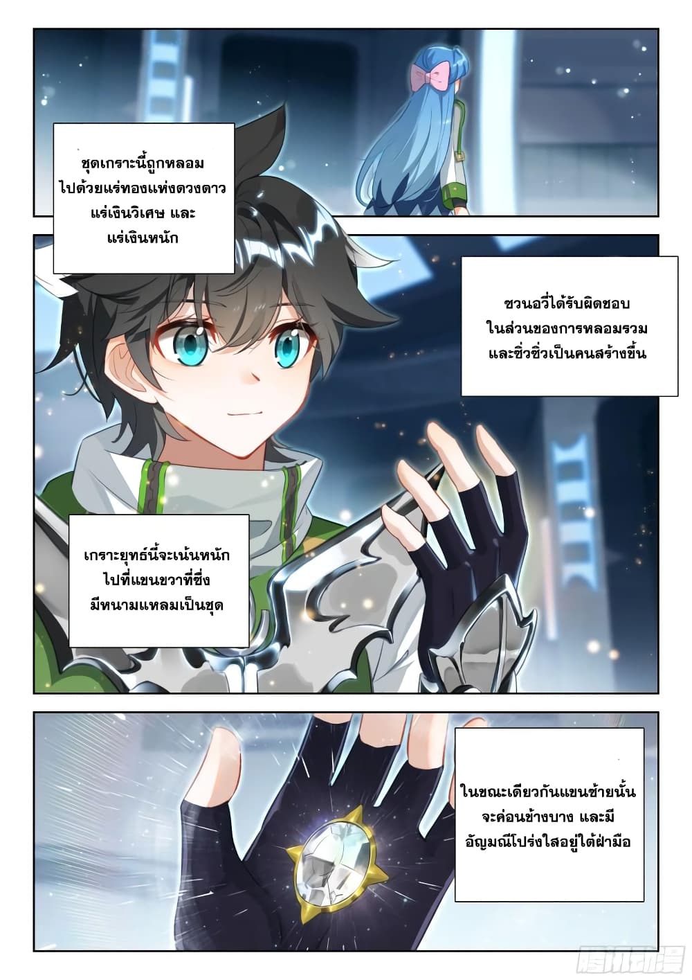 Douluo Dalu IV page 3