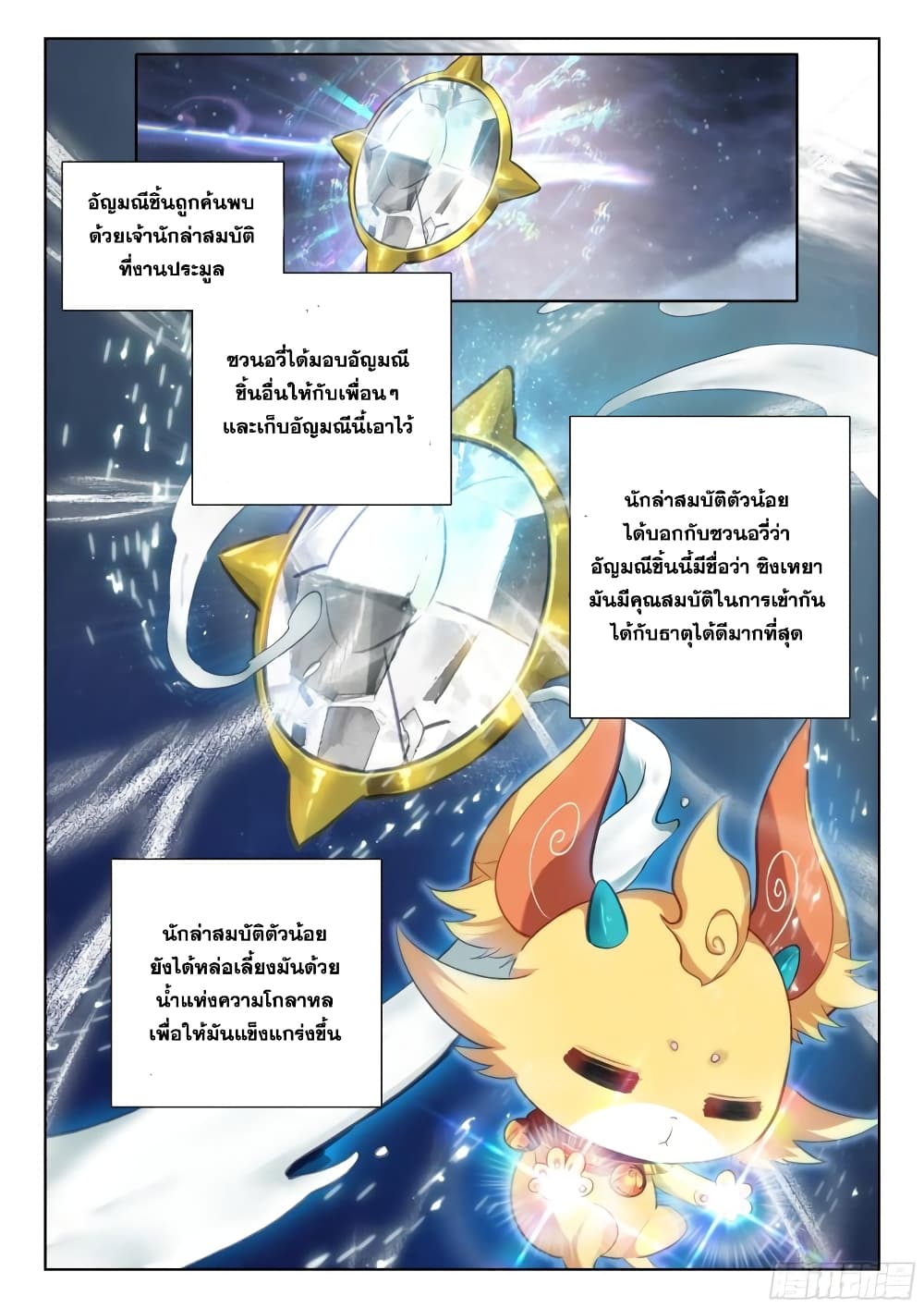 Douluo Dalu IV page 4
