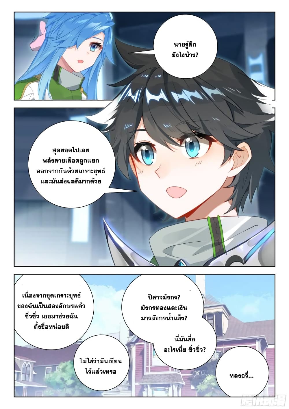 Douluo Dalu IV page 5