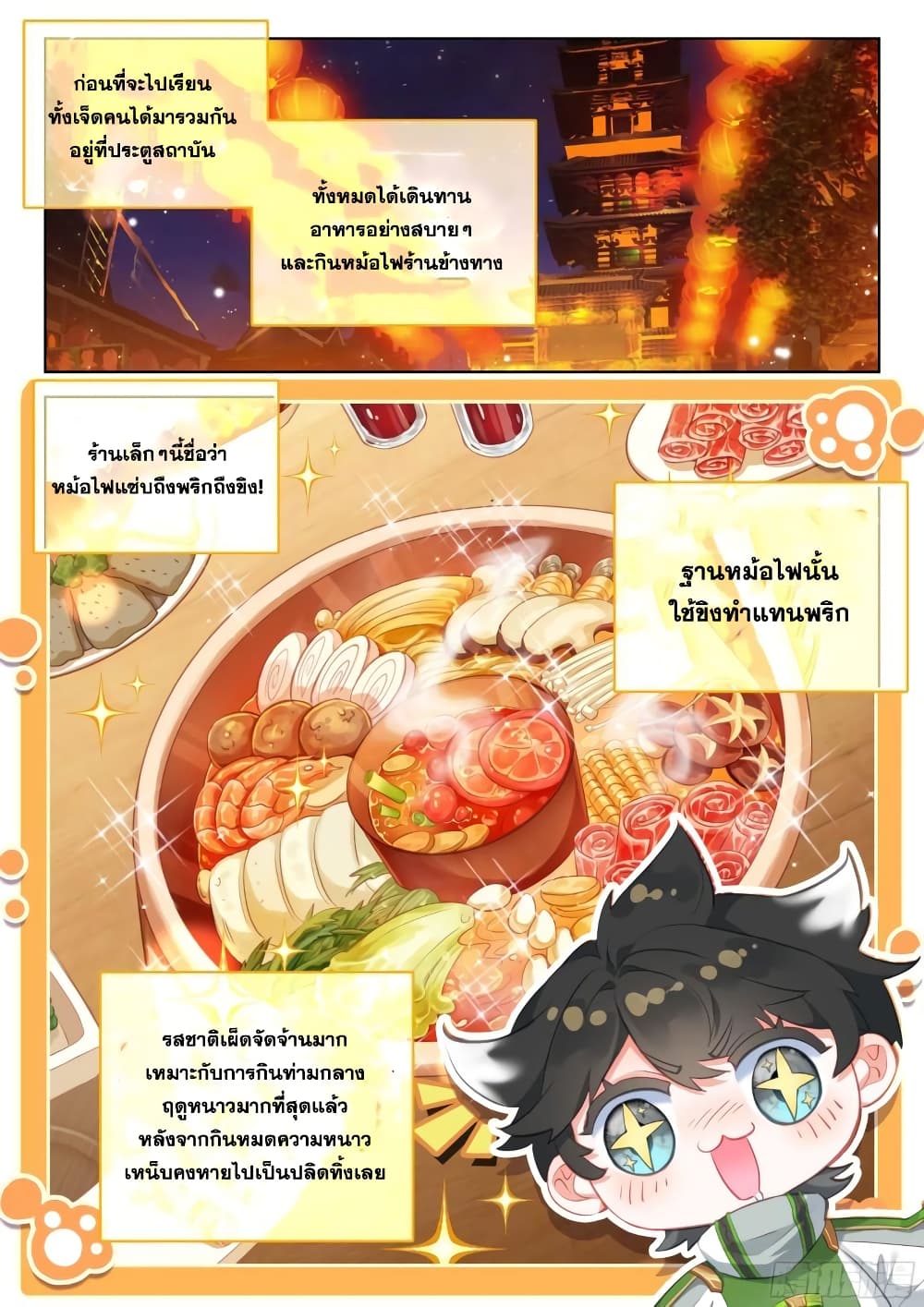 Douluo Dalu IV page 6