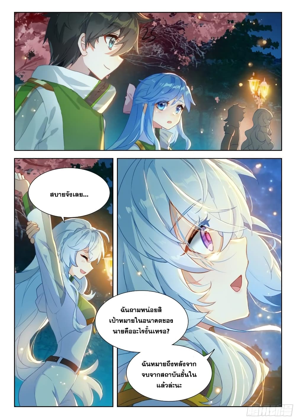 Douluo Dalu IV page 7