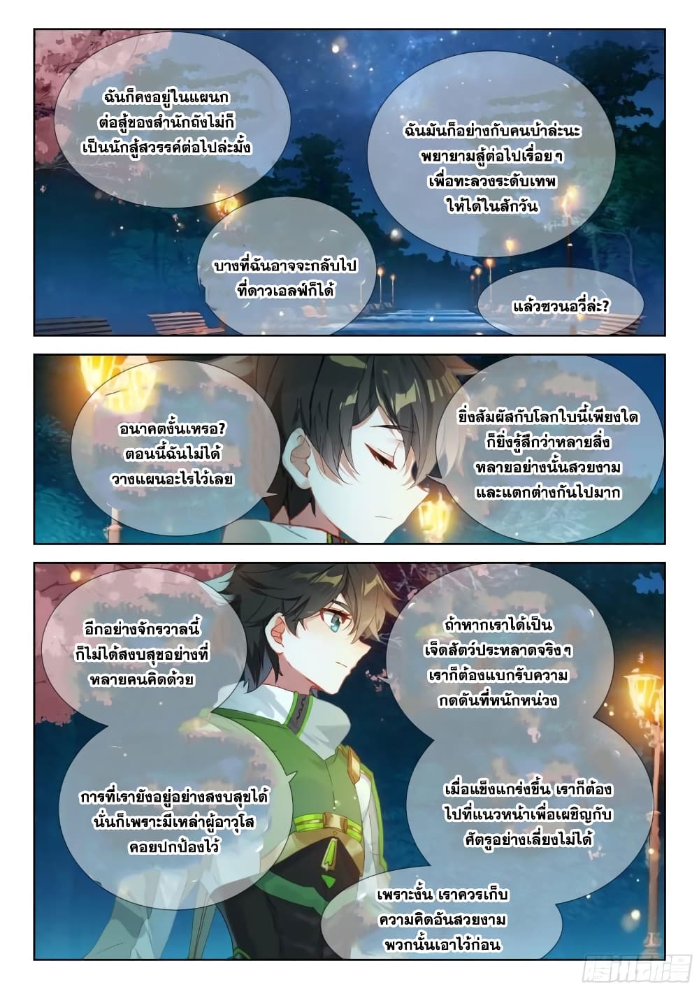 Douluo Dalu IV page 8