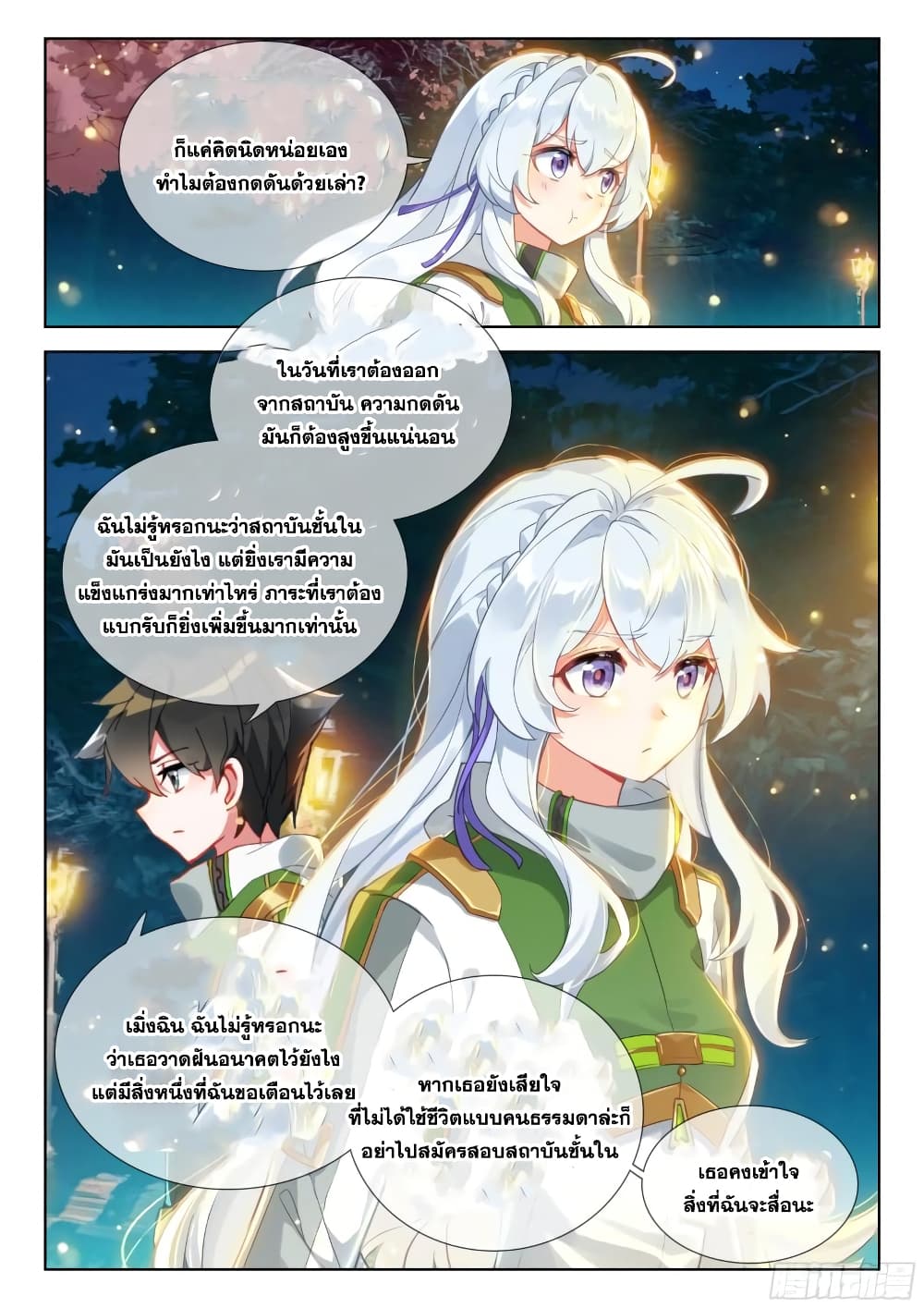 Douluo Dalu IV page 9