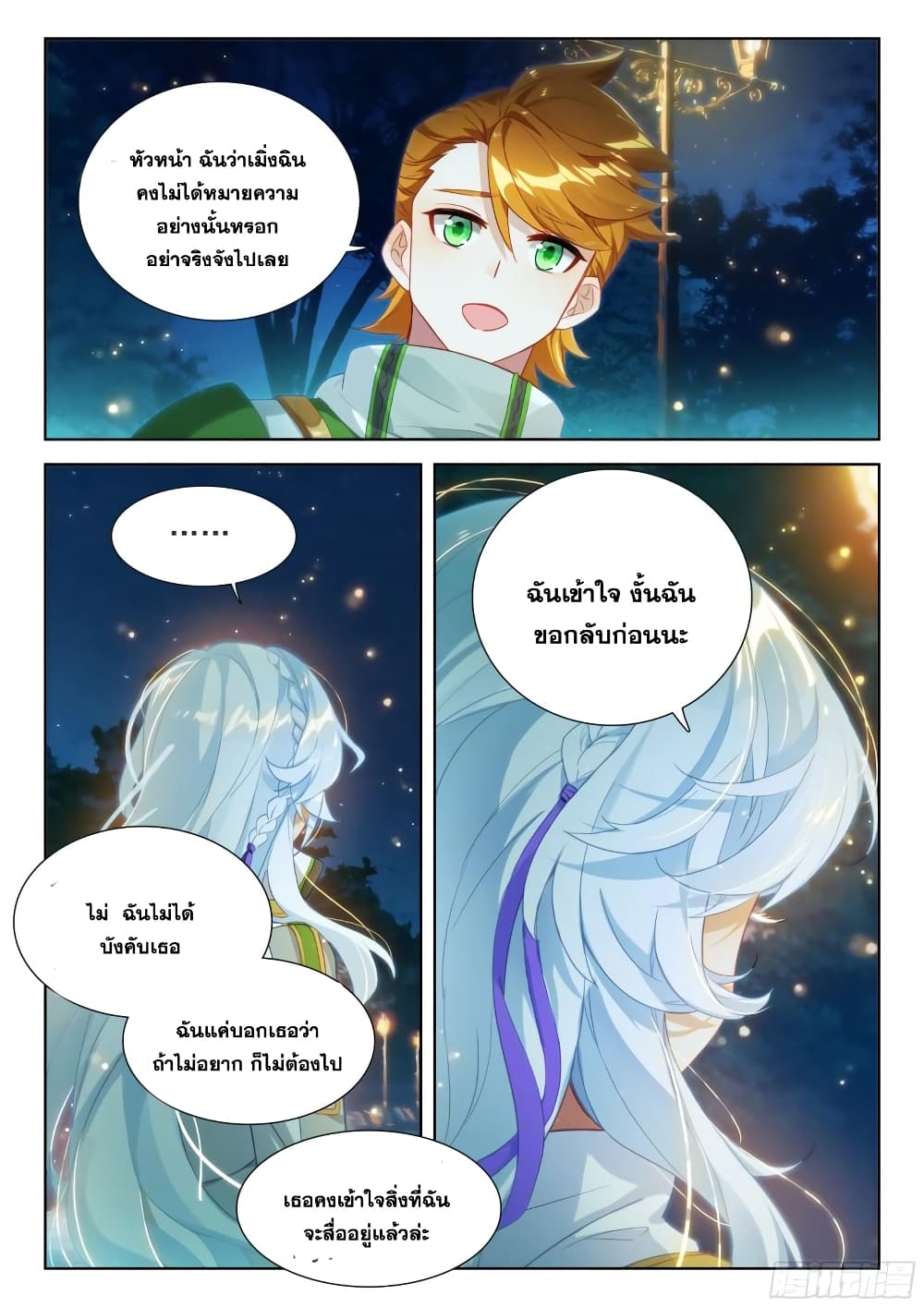 Douluo Dalu IV page 10