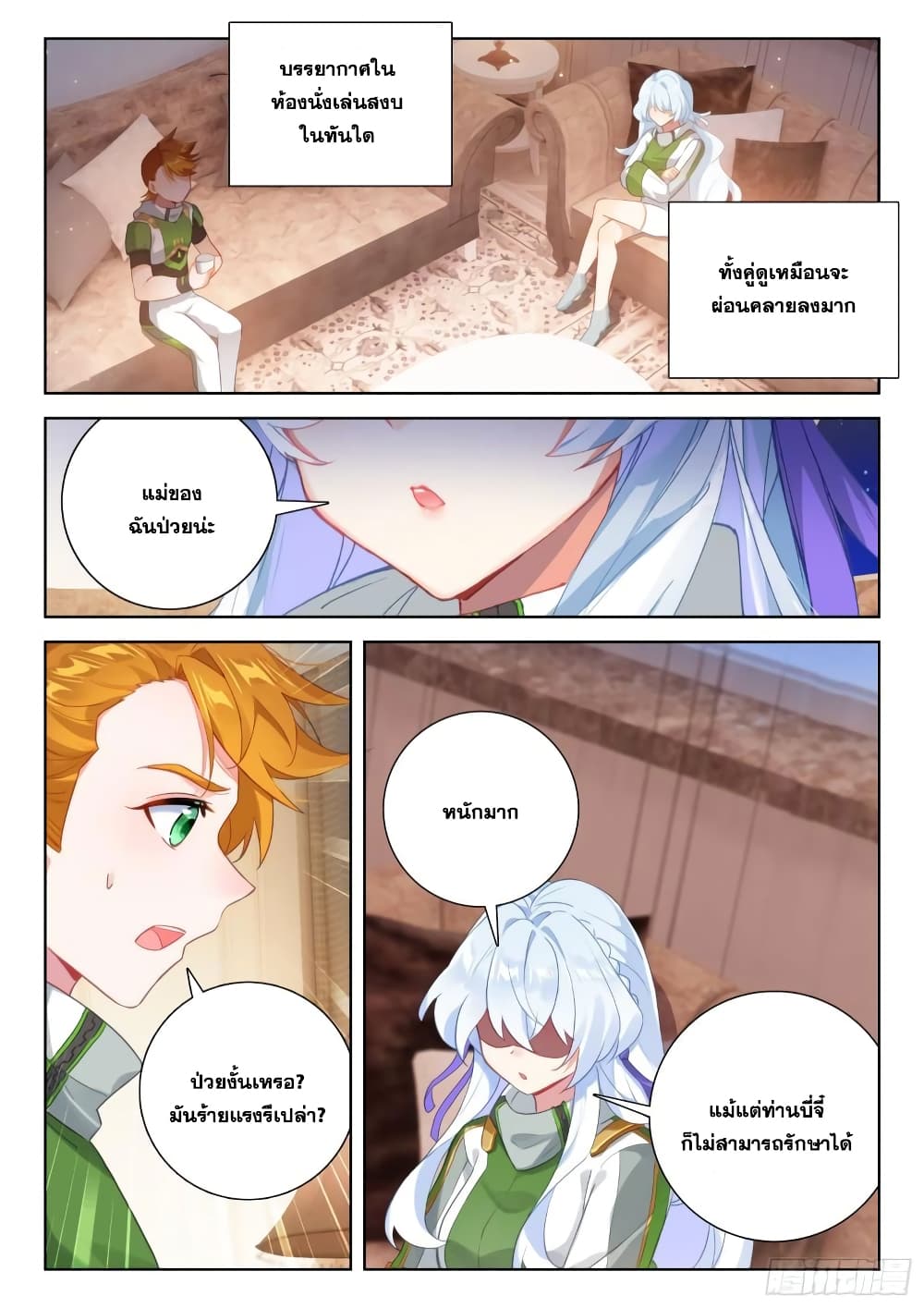 Douluo Dalu IV page 4