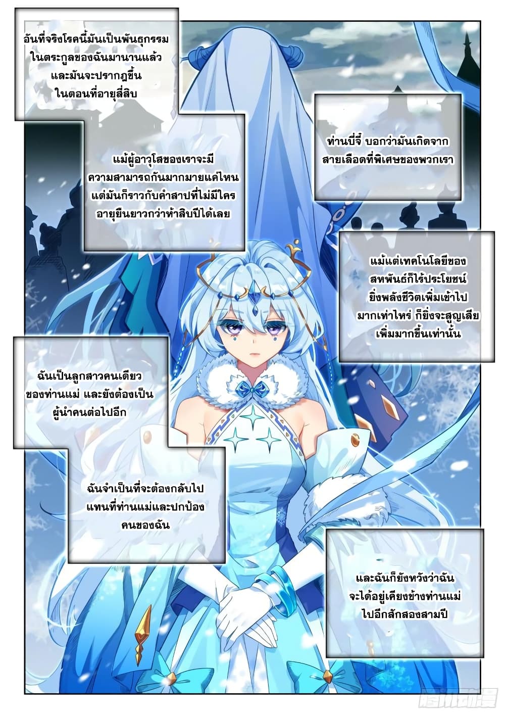 Douluo Dalu IV page 5