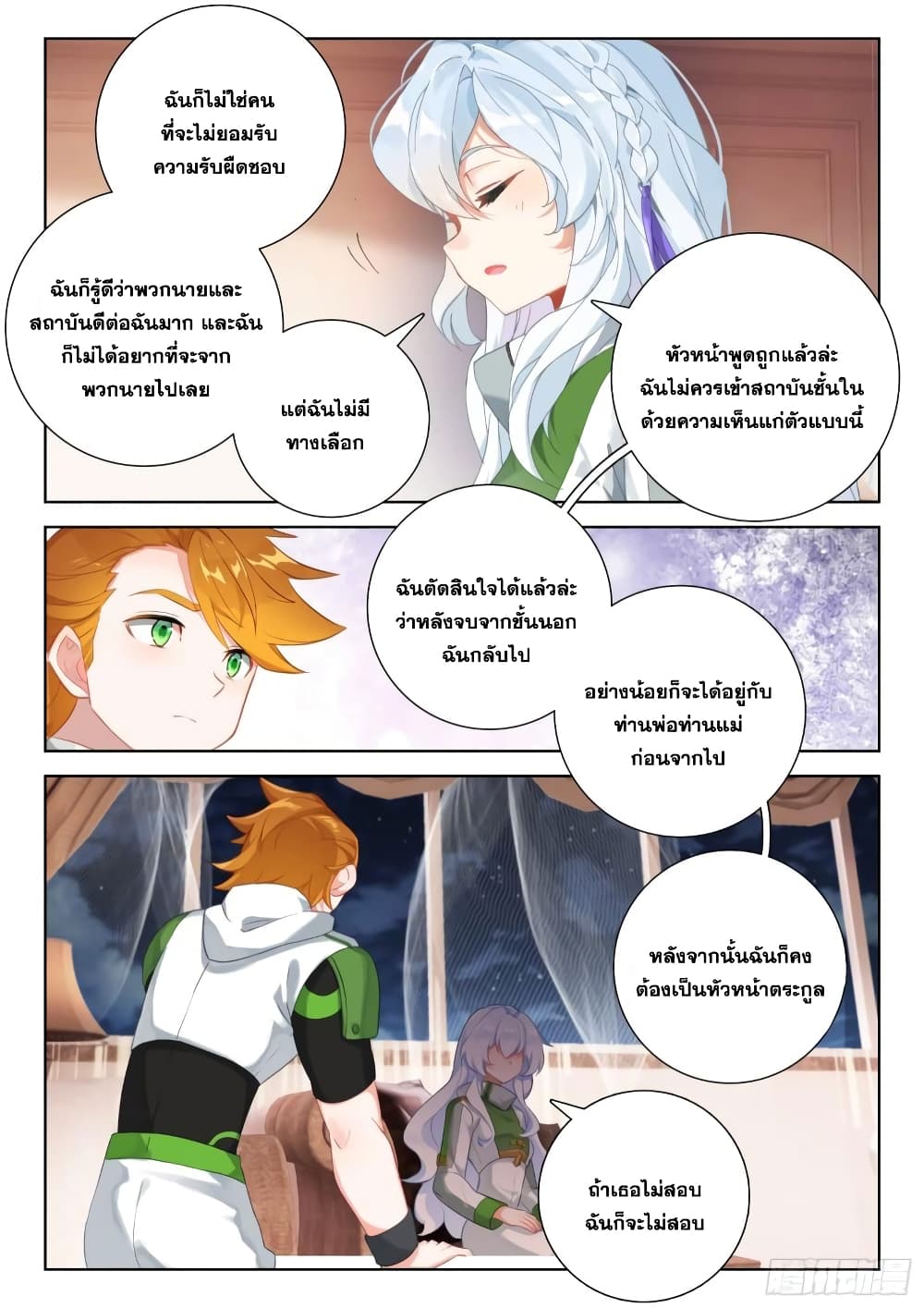 Douluo Dalu IV page 6