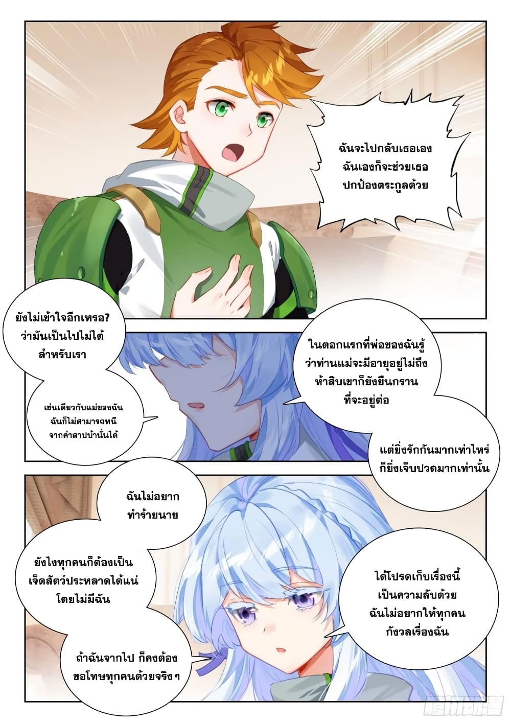 Douluo Dalu IV page 7