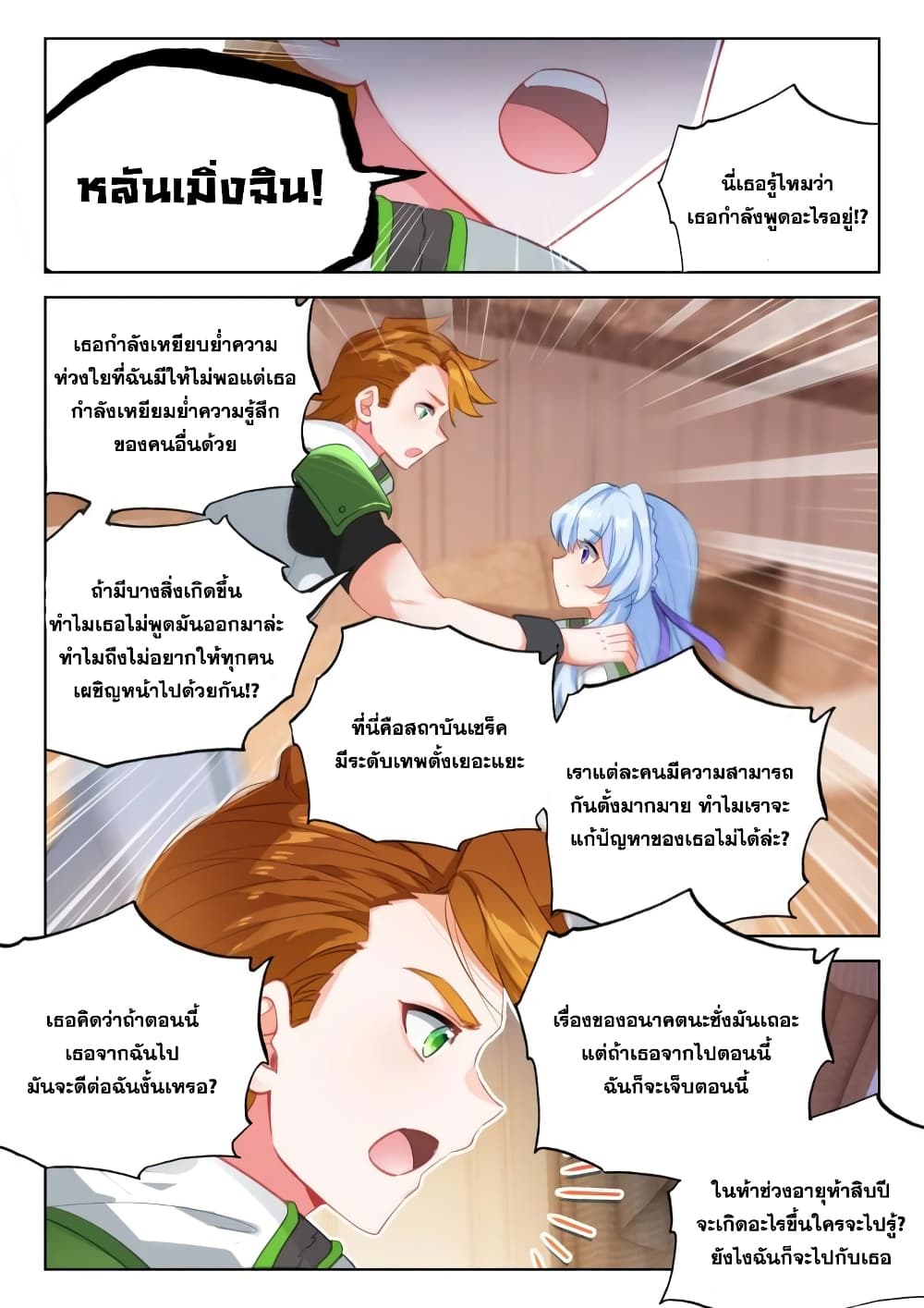 Douluo Dalu IV page 8