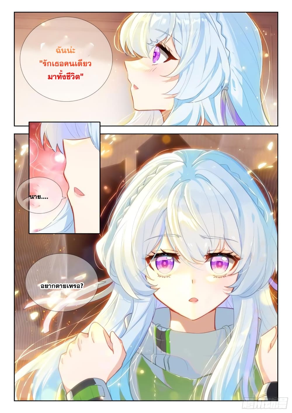 Douluo Dalu IV page 9