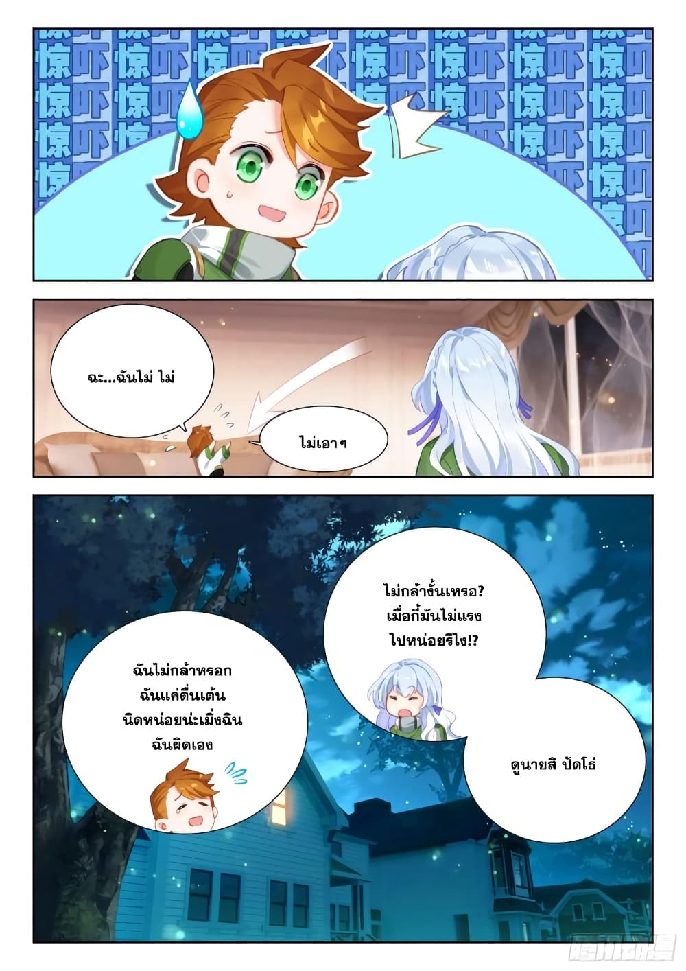 Douluo Dalu IV page 10