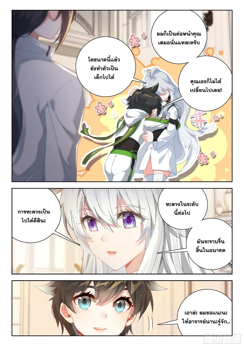 Douluo Dalu IV page 4