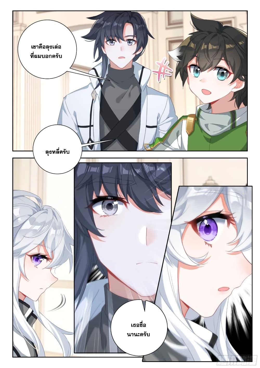 Douluo Dalu IV page 5