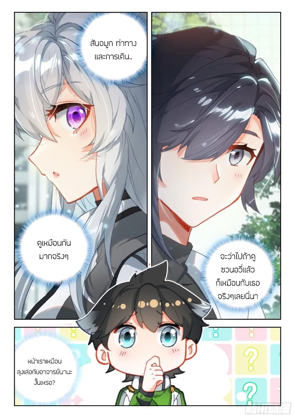 Douluo Dalu IV page 3