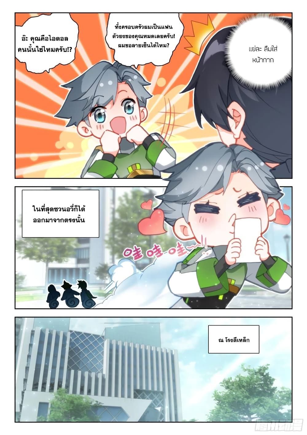Douluo Dalu IV page 4