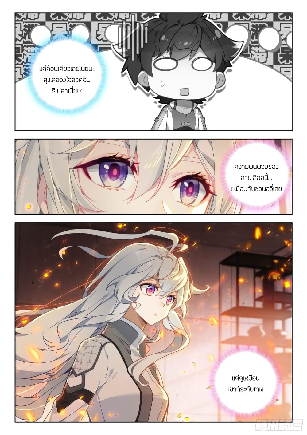 Douluo Dalu IV page 8