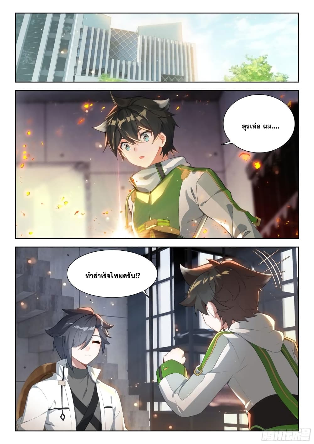 Douluo Dalu IV page 3