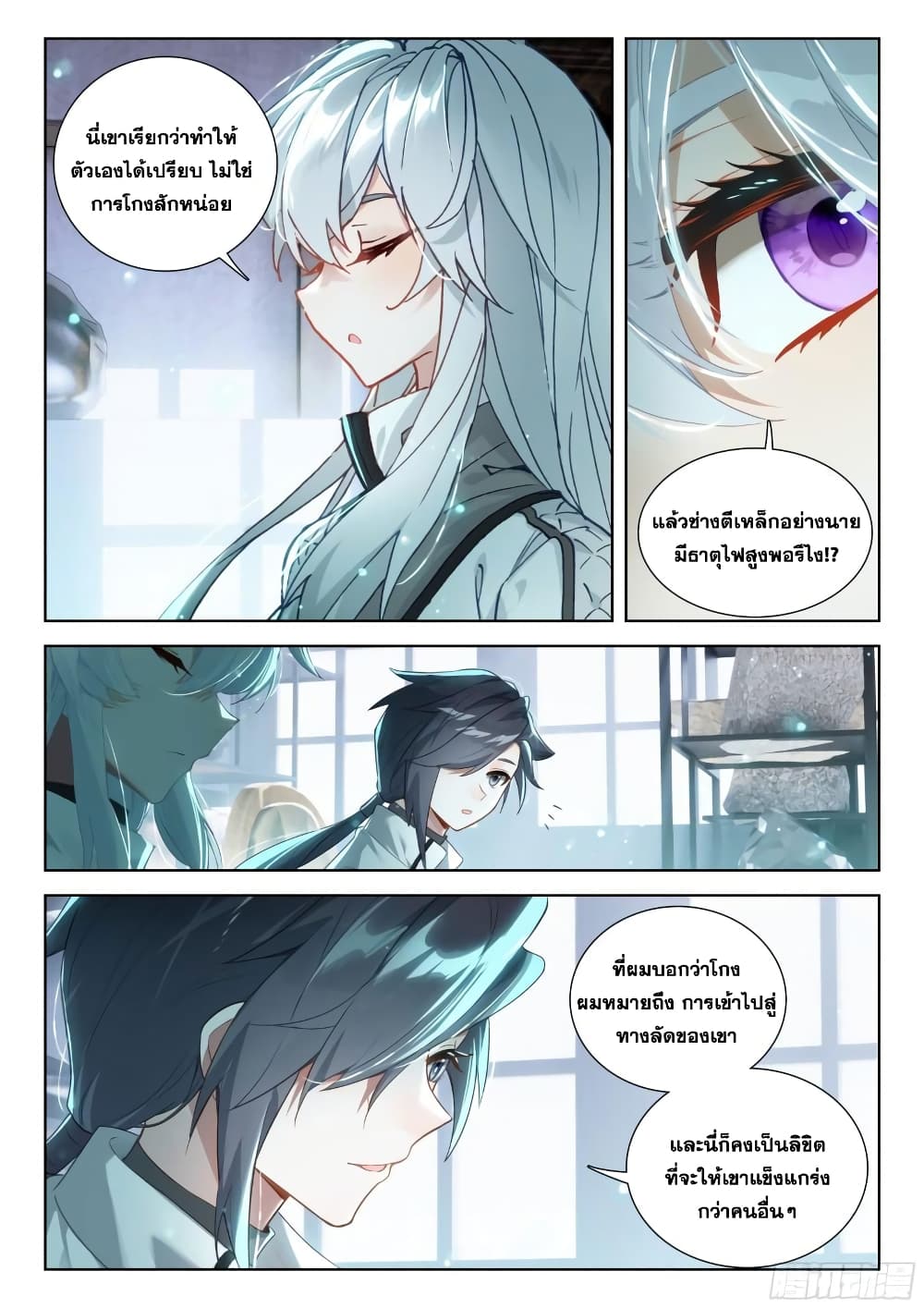 Douluo Dalu IV page 5