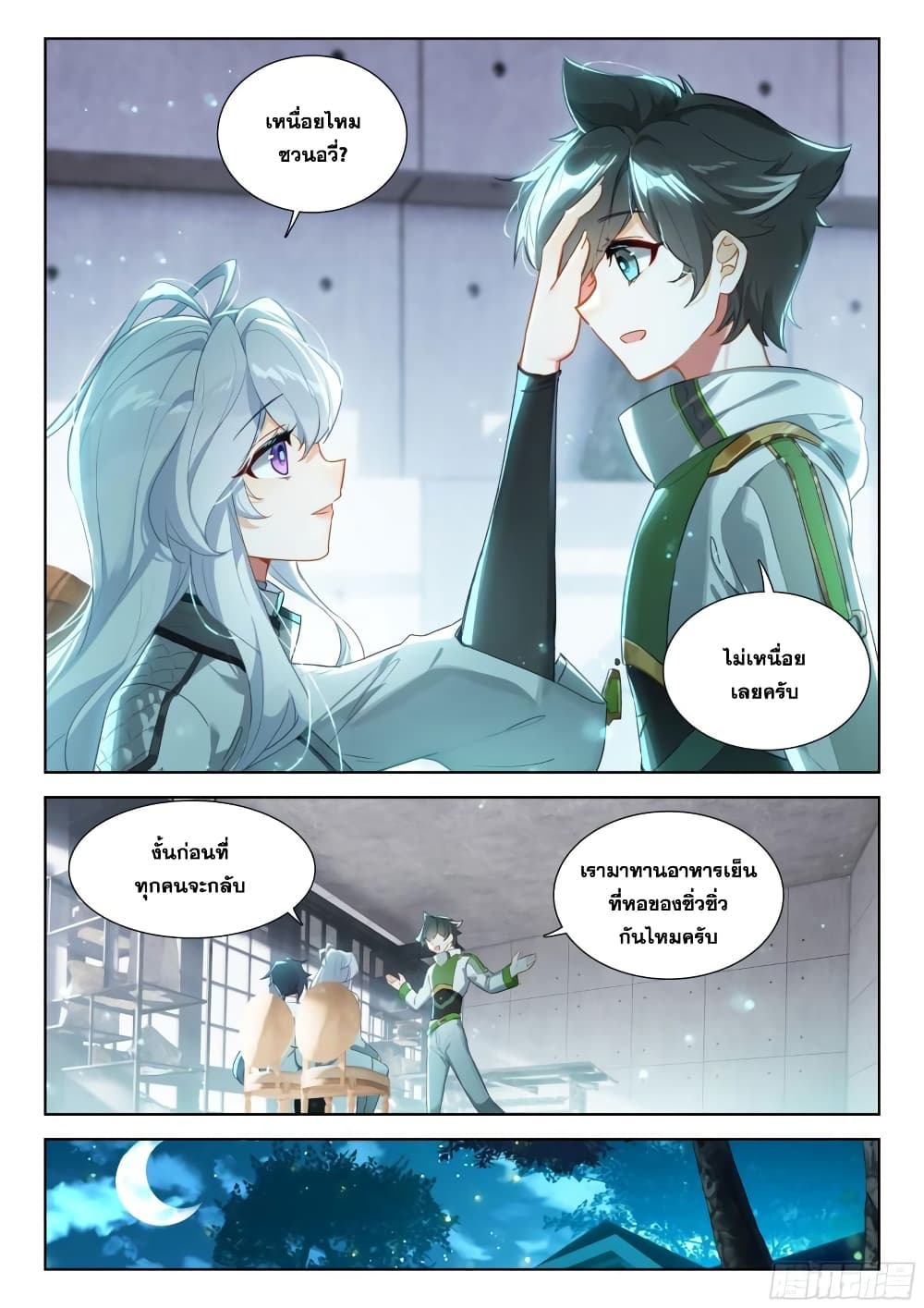 Douluo Dalu IV page 7