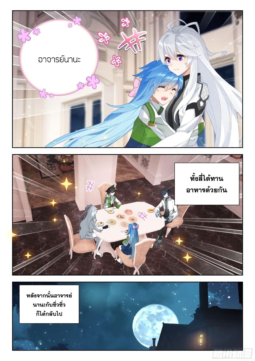Douluo Dalu IV page 8
