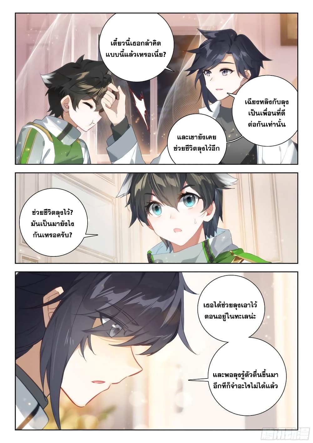 Douluo Dalu IV page 10