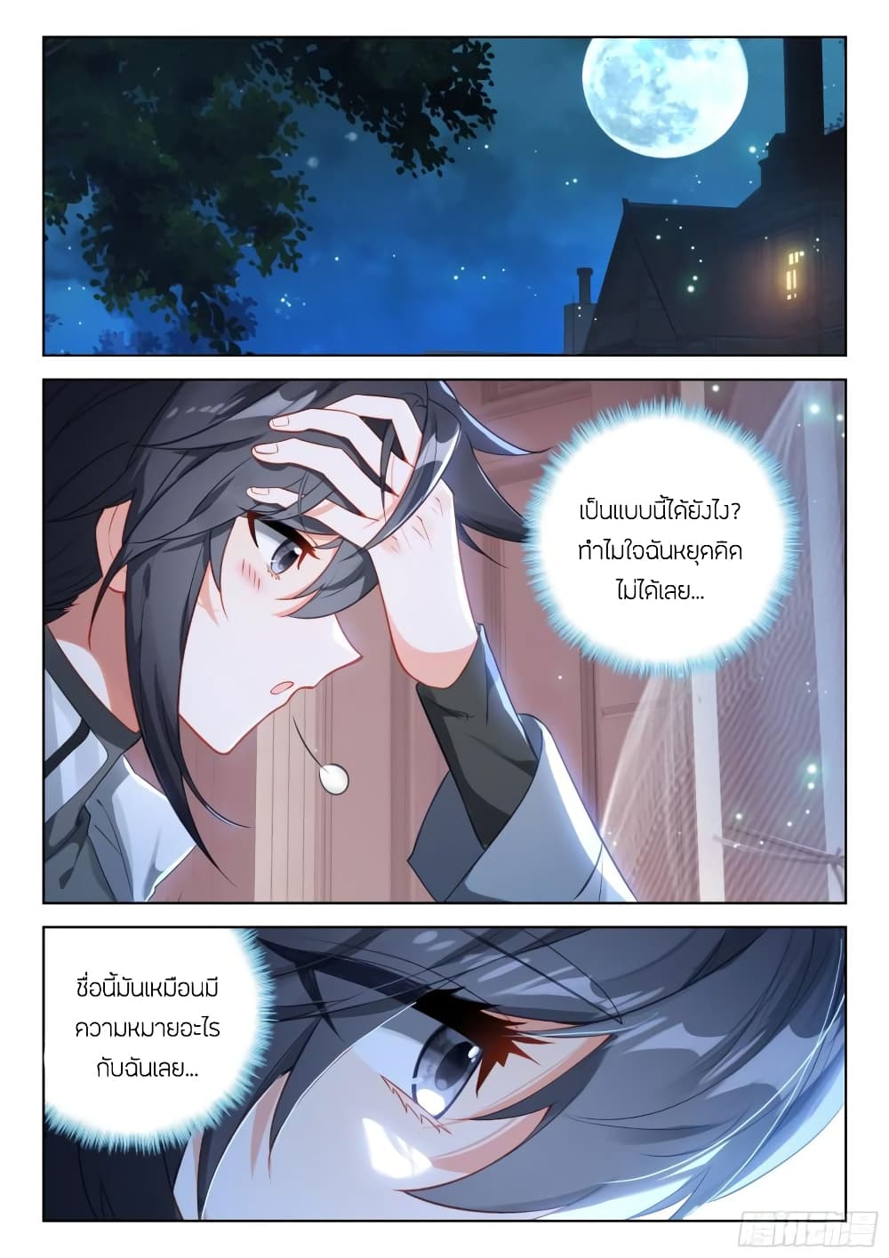 Douluo Dalu IV page 3