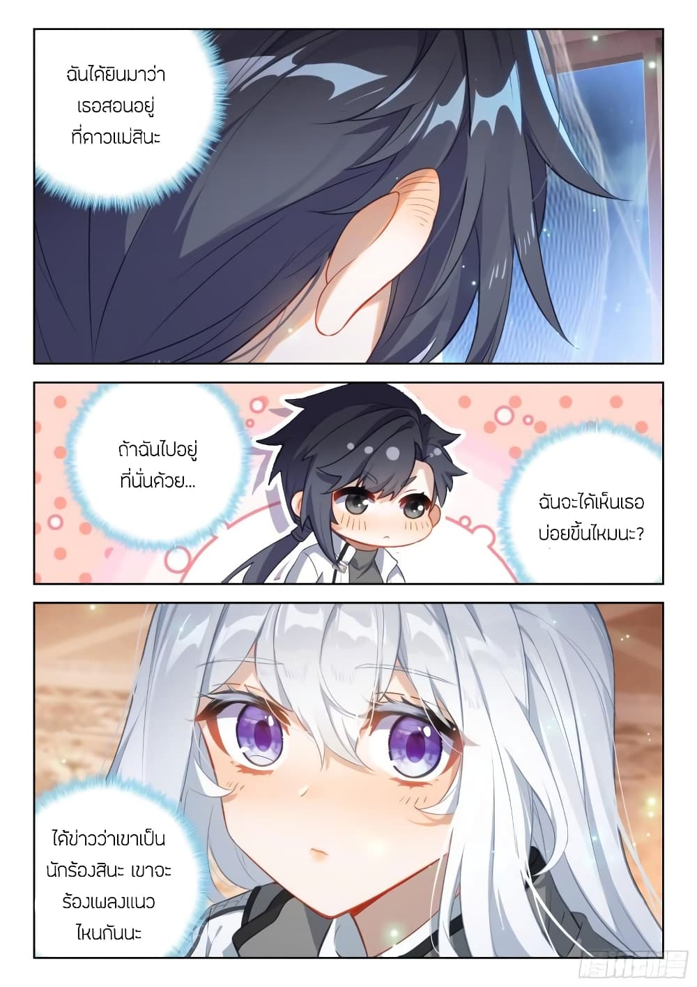 Douluo Dalu IV page 5