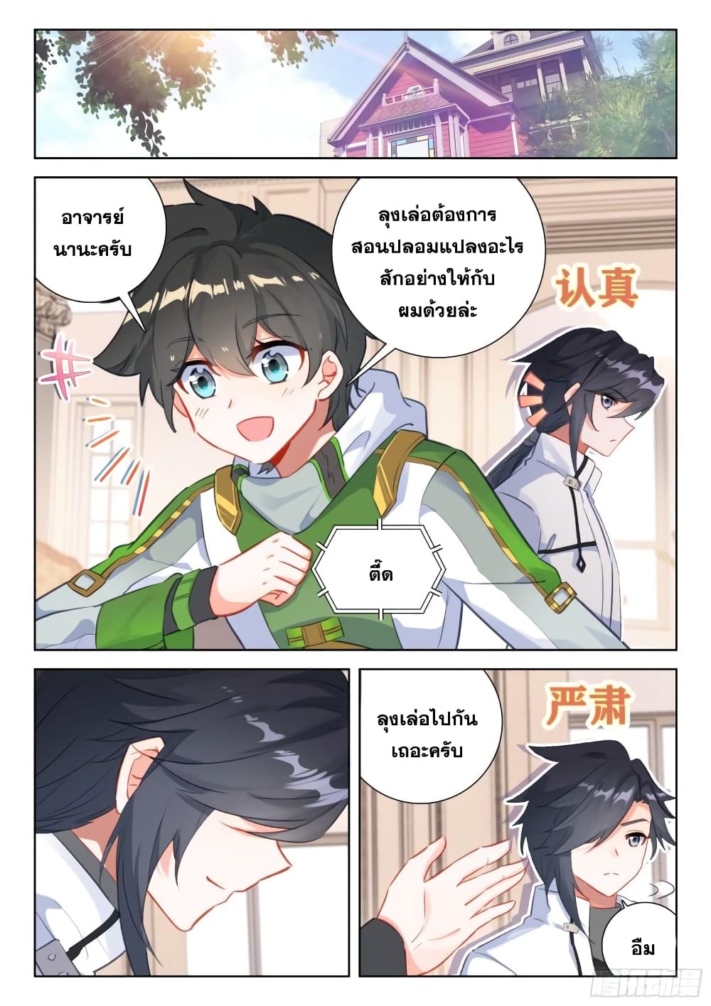 Douluo Dalu IV page 7