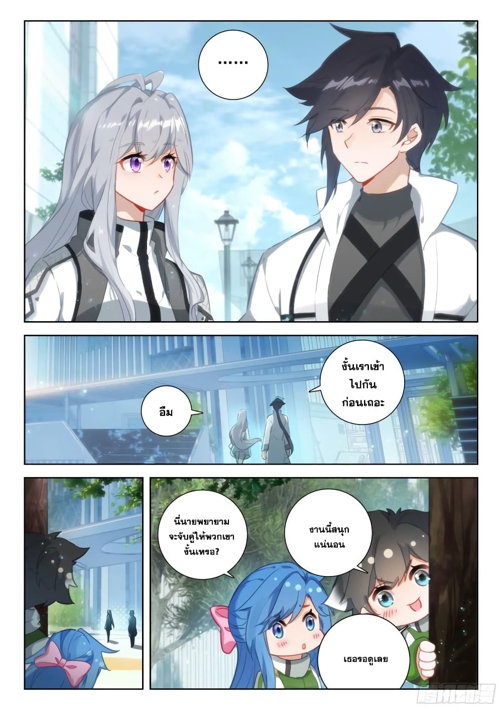 Douluo Dalu IV page 9
