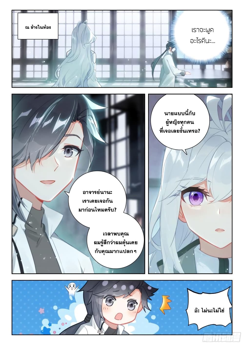 Douluo Dalu IV page 10