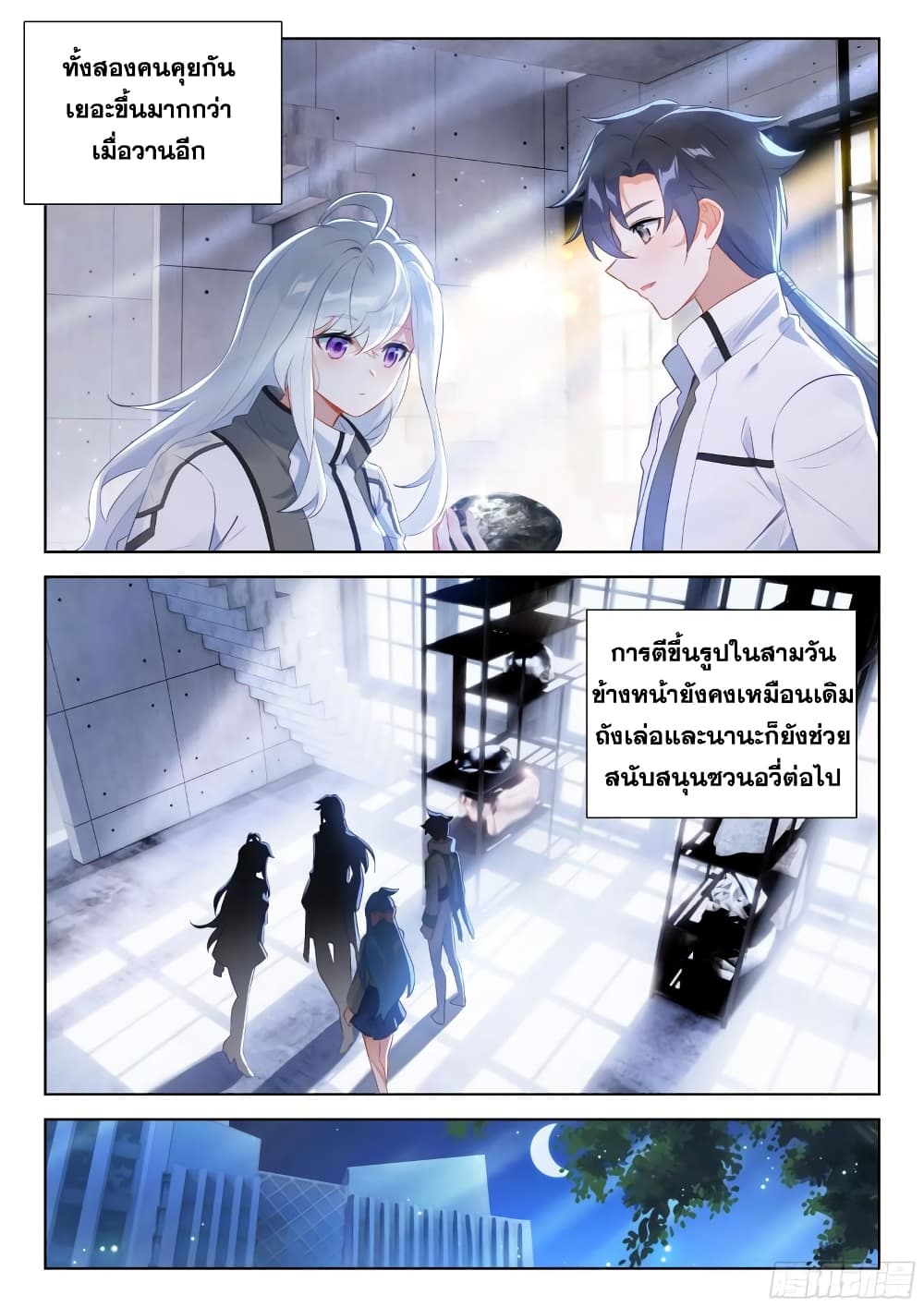 Douluo Dalu IV page 4