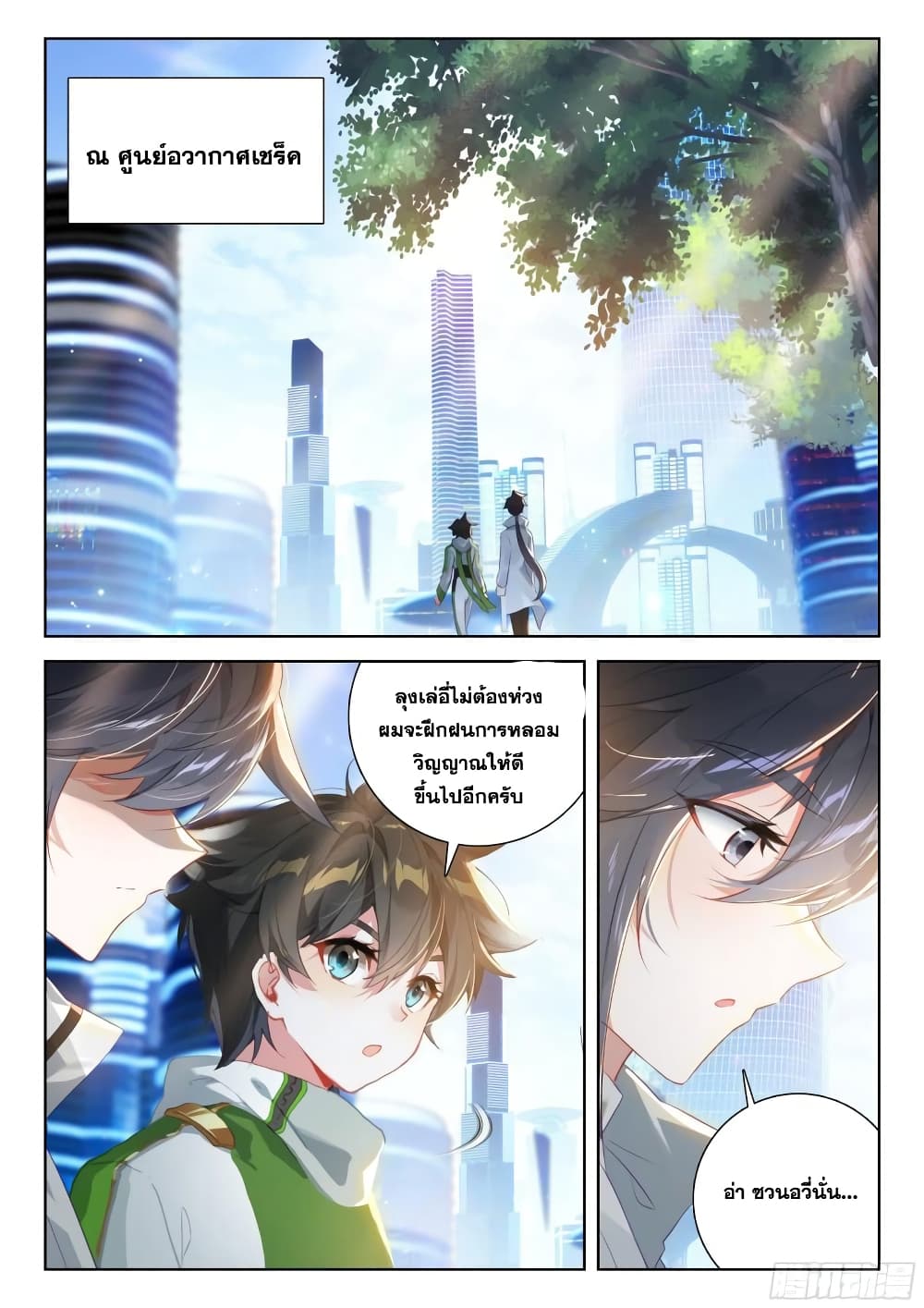 Douluo Dalu IV page 5