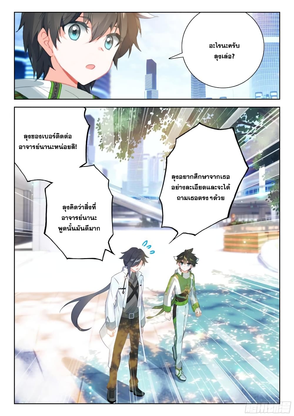 Douluo Dalu IV page 6