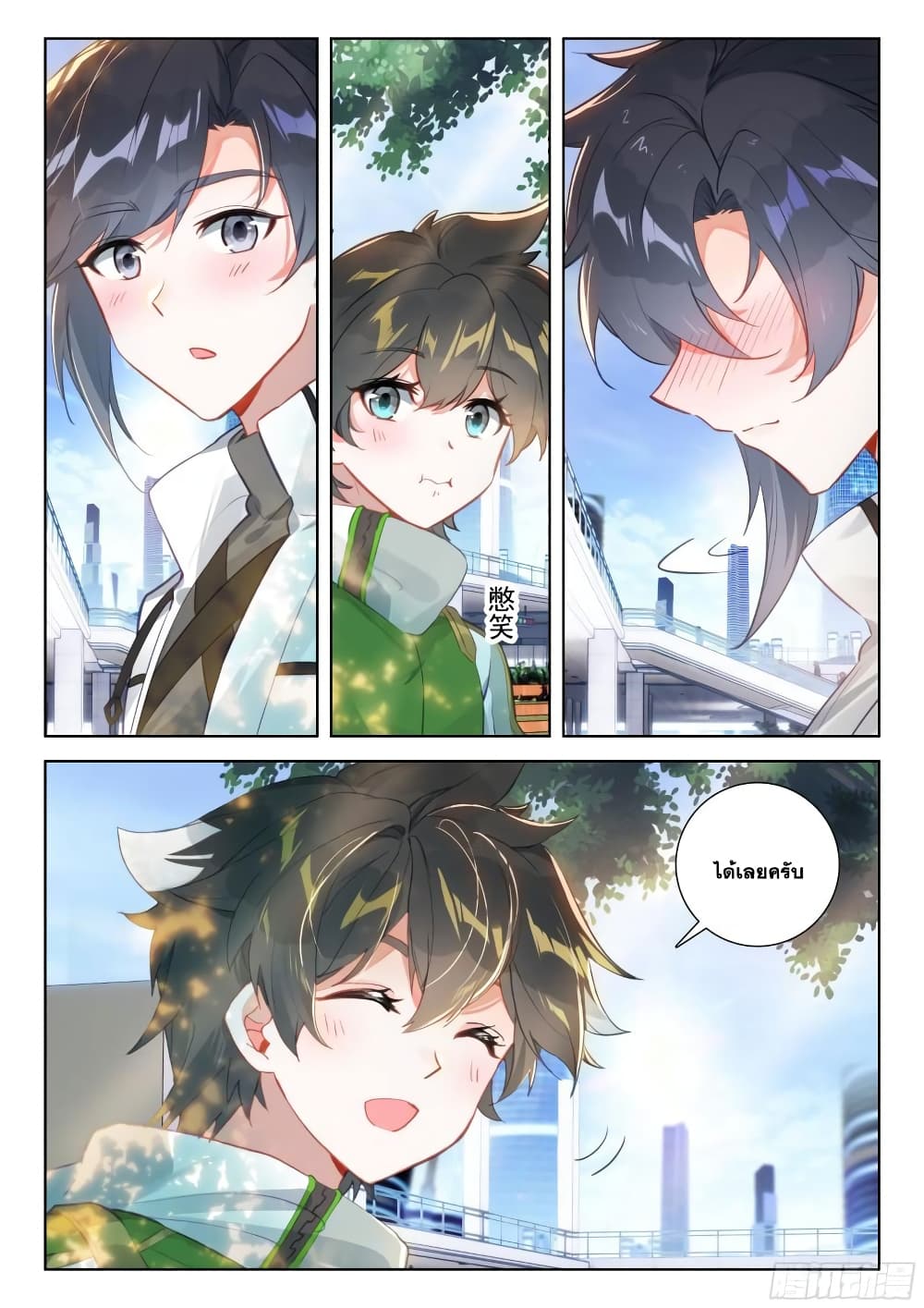 Douluo Dalu IV page 7