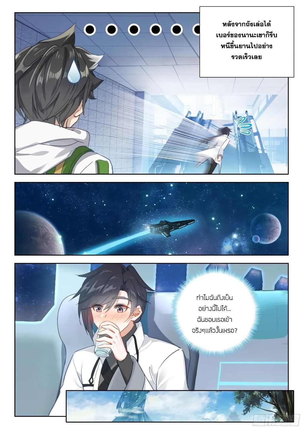 Douluo Dalu IV page 8