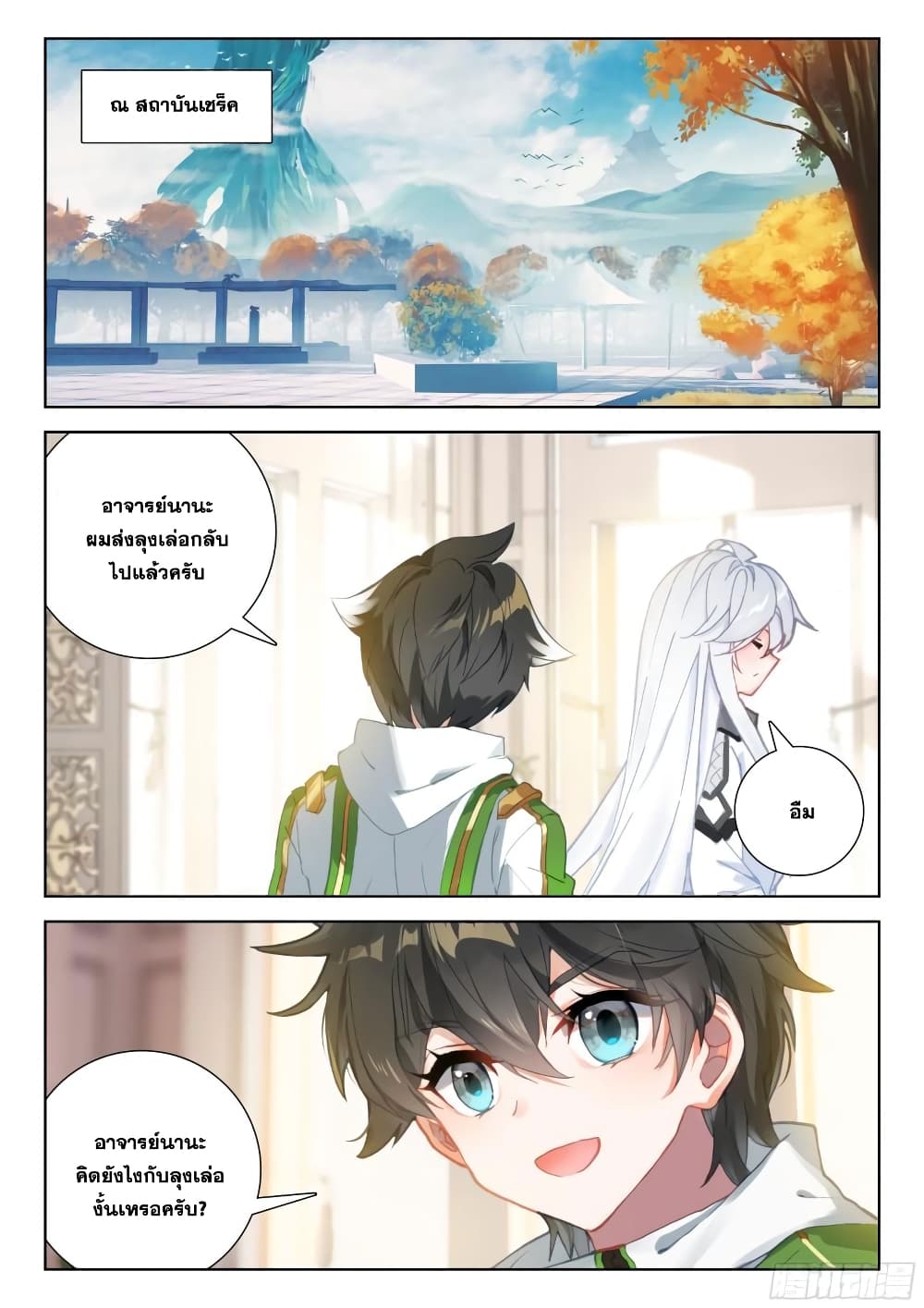Douluo Dalu IV page 9