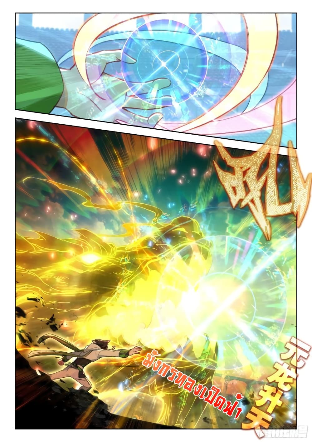 Douluo Dalu IV page 6