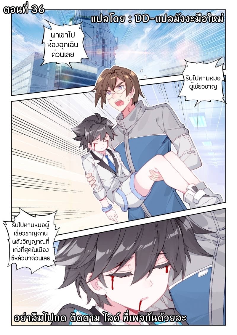 Douluo Dalu IV page 1