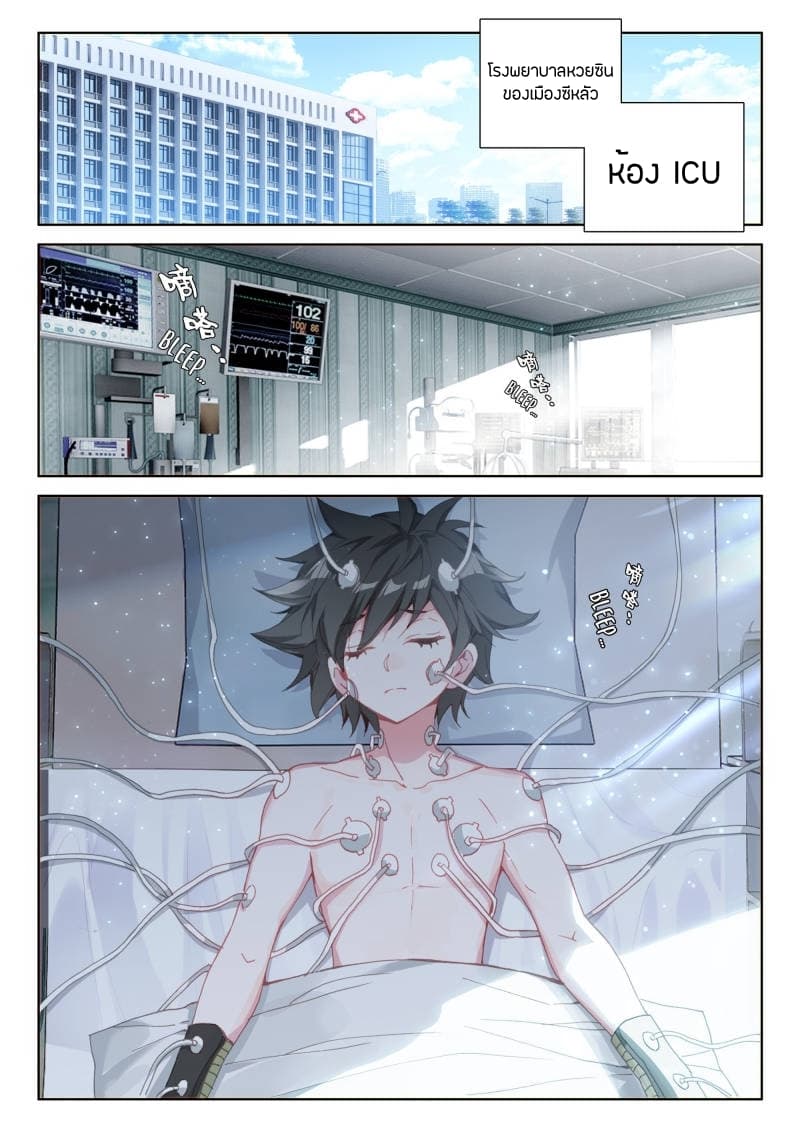 Douluo Dalu IV page 3