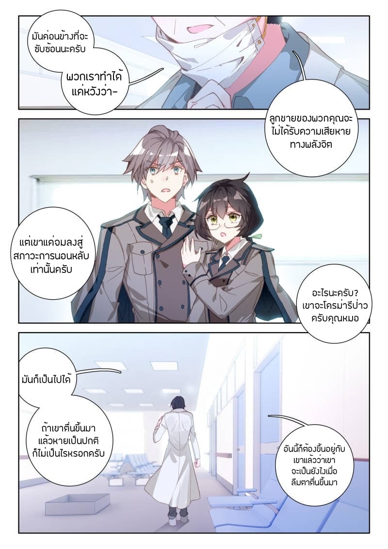 Douluo Dalu IV page 5
