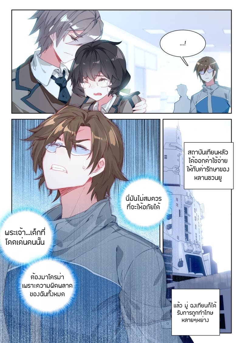 Douluo Dalu IV page 6