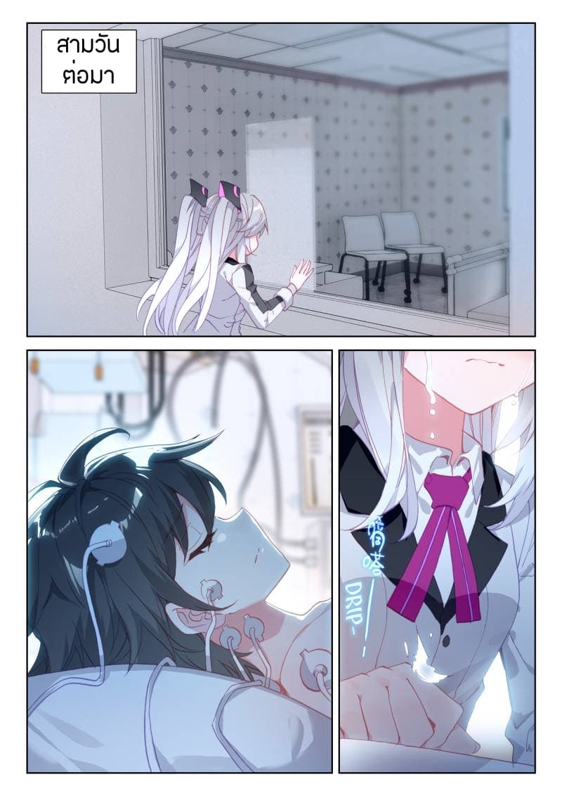 Douluo Dalu IV page 7