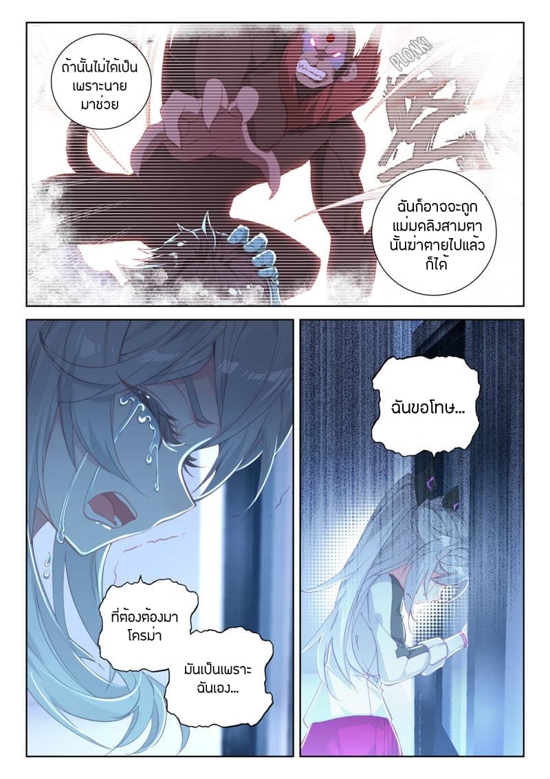 Douluo Dalu IV page 8
