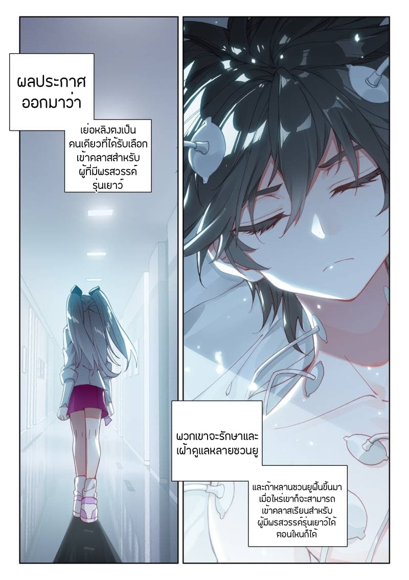 Douluo Dalu IV page 9