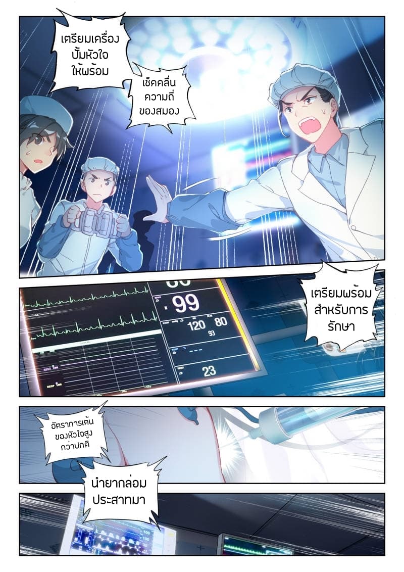 Douluo Dalu IV page 14