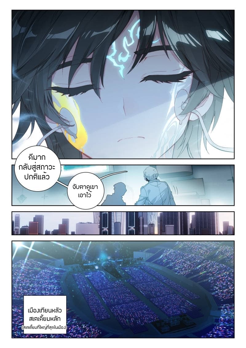 Douluo Dalu IV page 15
