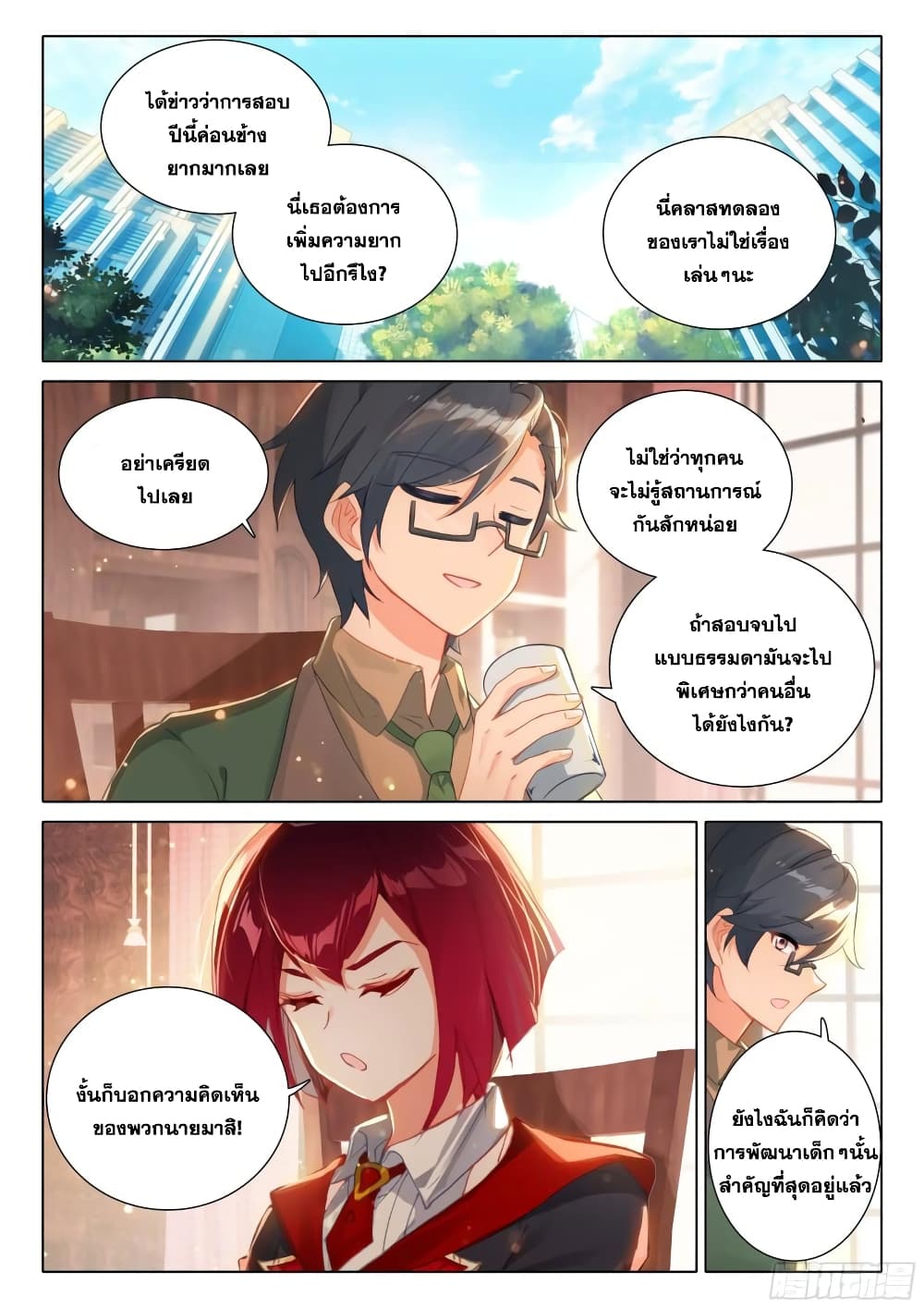 Douluo Dalu IV page 3